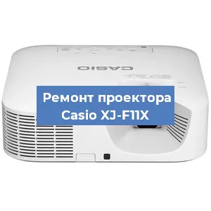Замена светодиода на проекторе Casio XJ-F11X в Волгограде
